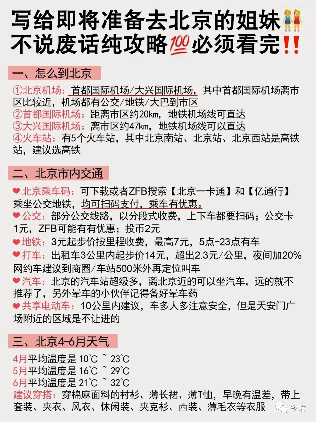 天坛动物园攻略一日游路线最新_打卡天坛公园_天坛公园园丘